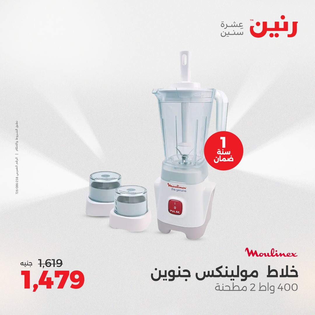 raneen offers from 5aug to 2aug 2025 عروض رنين من 5 أغسطس حتى 2 أغسطس 2025 صفحة رقم 104